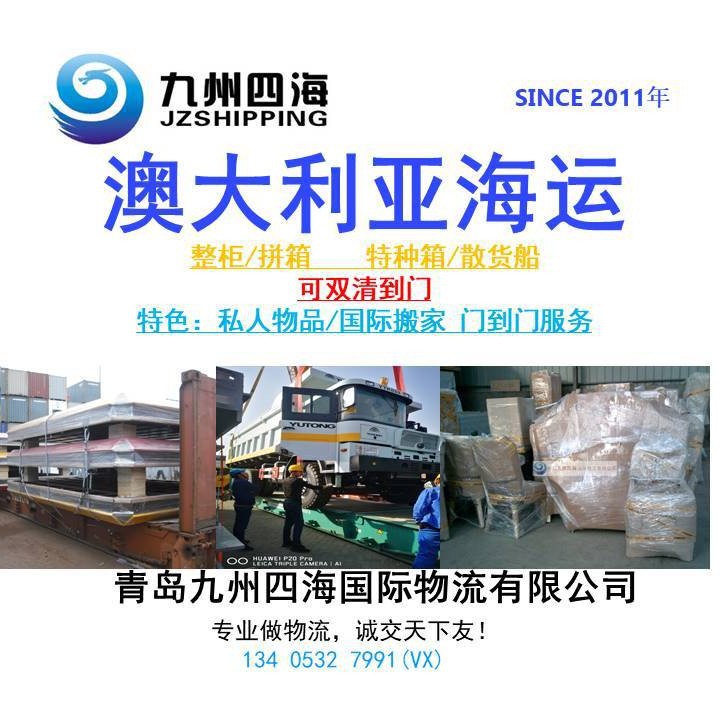 青岛天津 到澳大利亚 悉尼 sydney海运 整柜拼箱特种箱拖车报关