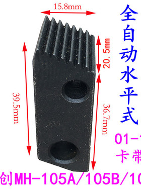 永创MH-105A穿剑式打包机01-165卡带块 张力爪 紧力夹刀 夹带块