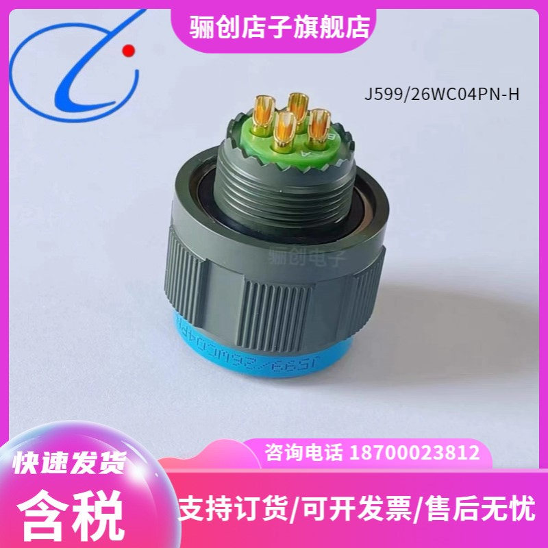 圆形连接器  J599/26WC04PN-H  骊创新品 J599/20WC04SN-H