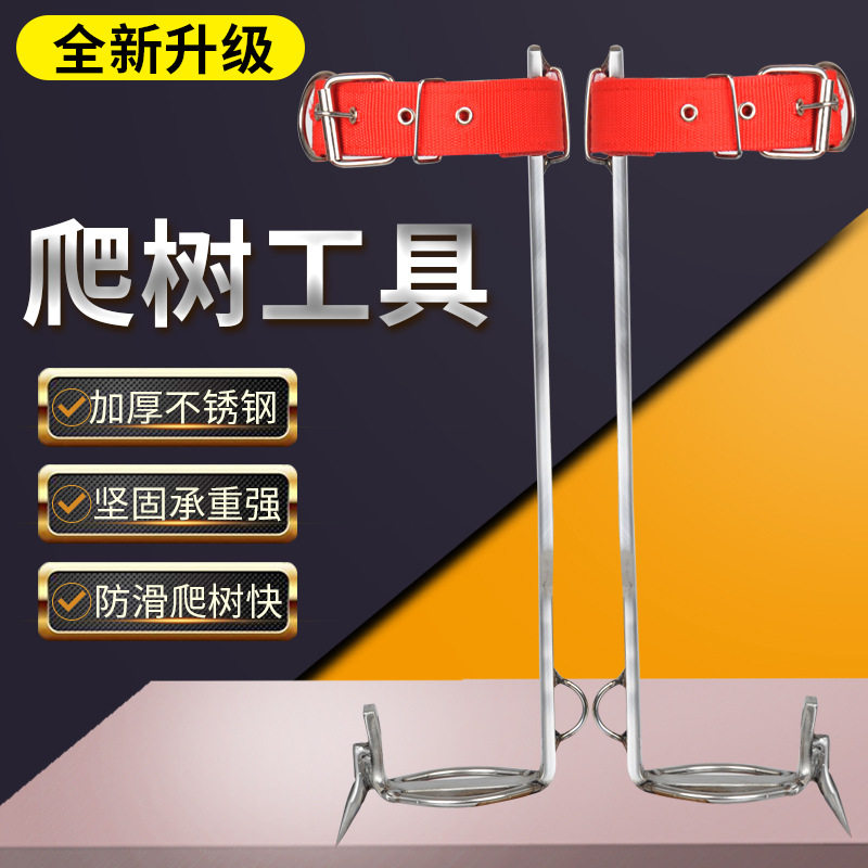 厂家爬树器工具不锈钢大拐上树加厚踏板脚扎子铁鞋户外家用