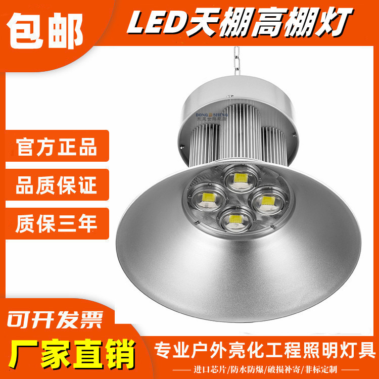 led集成工矿灯厂房灯工厂灯车间仓库球场照明吊灯天棚高棚灯200W