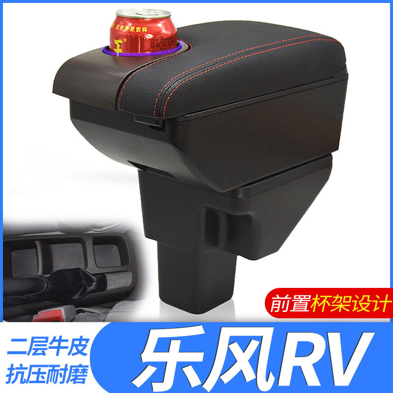 16-18款雪佛兰乐风RV扶手箱乐风rv中央手扶箱专用于原厂配件改装