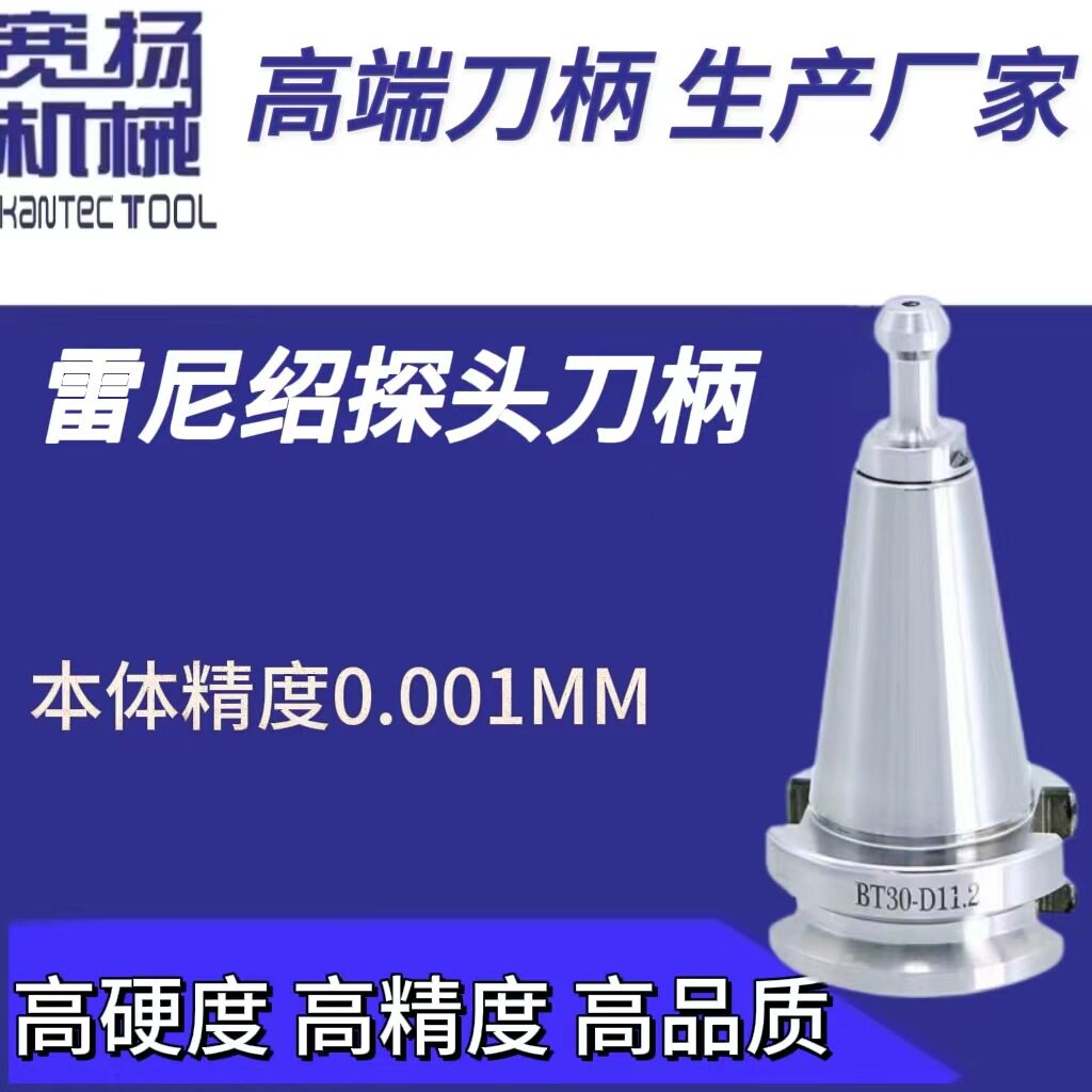 BT50HSK25E32E40E50E50A63A100A-D11.2雷尼绍通用款探头测头刀柄