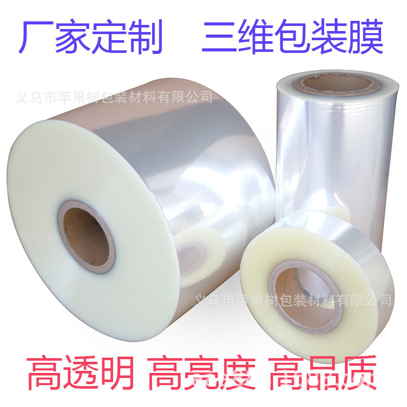 BOPP热收缩膜 烟膜 烟包膜 面烫膜 玻璃塑封膜 透明卷膜