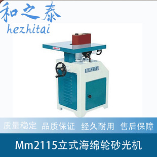 磨光机 拉丝机 厂家供应MM2115立式 海绵轮砂光机