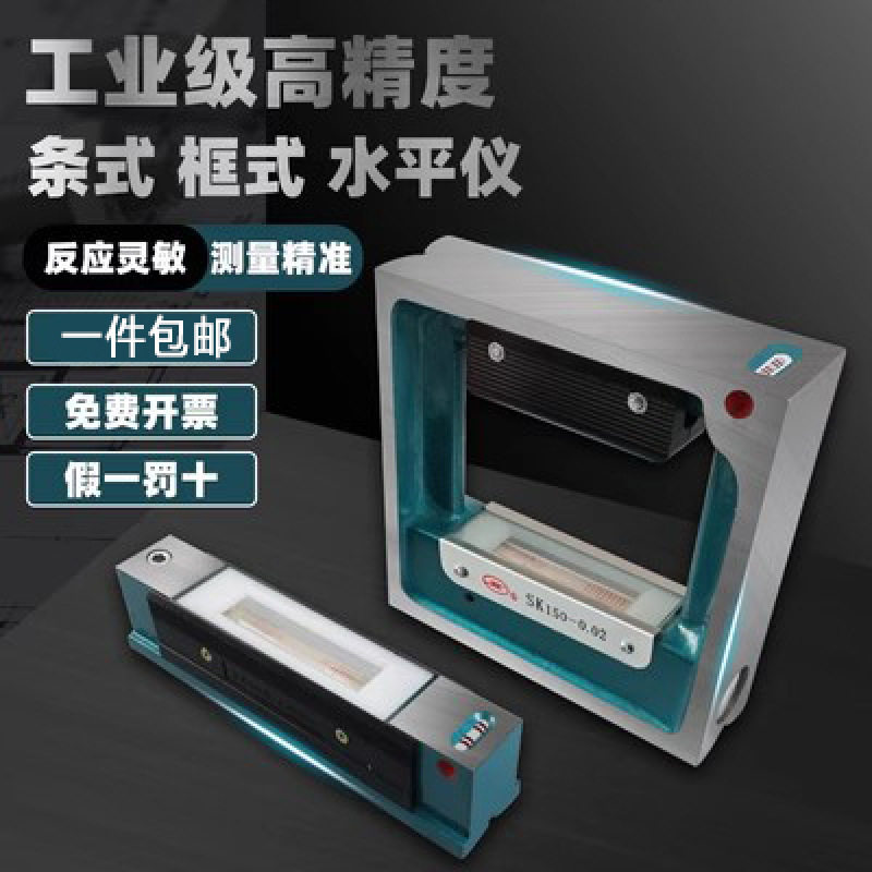 沈阳艾隆框式/条式钳工水平仪