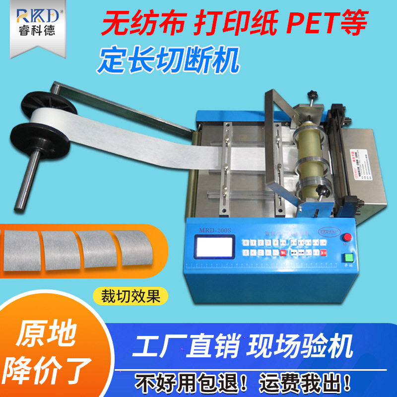 全自动电脑无纺布PVC/PE裁切机