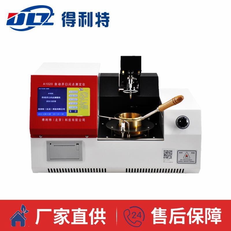克利夫兰开口闪点试验器