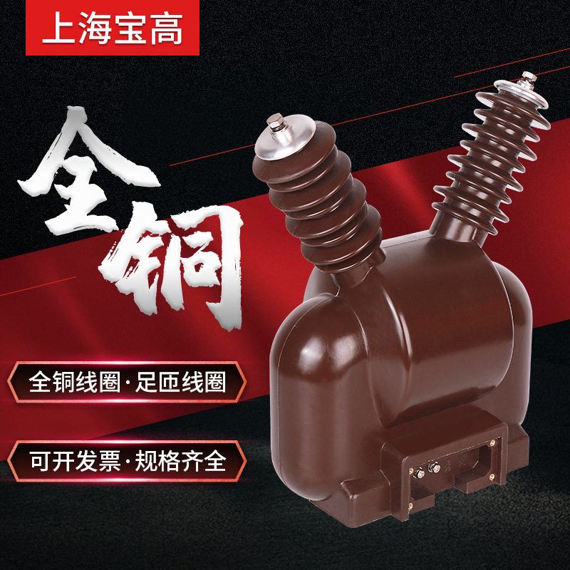 12KV全封闭户外电压互感器