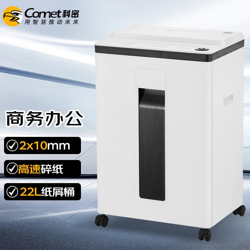 科密 GS-820 5级保密办公商用碎纸机(单次8张 持续20分钟 22L)c
