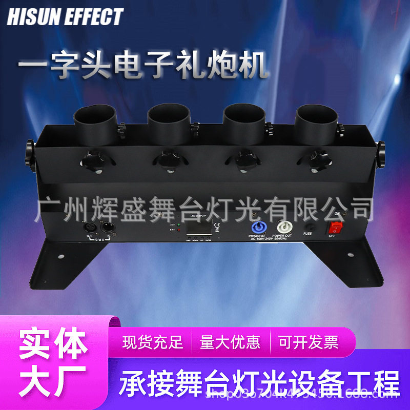 舞台四头一字电子礼炮机礼花彩带开幕庆典婚礼舞台气氛喷纸机