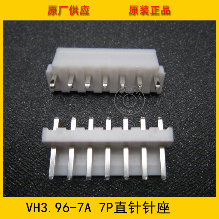 接插件 针座VH3.96-7A VH-7A 3.96MM间距 7P白色直针 环保现货