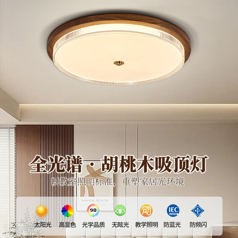 北美胡桃木新中式木框吸顶灯