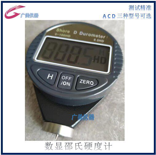 厂家供应 数显邵氏硬度计 SHORE A型 D型 C型橡胶硬度计