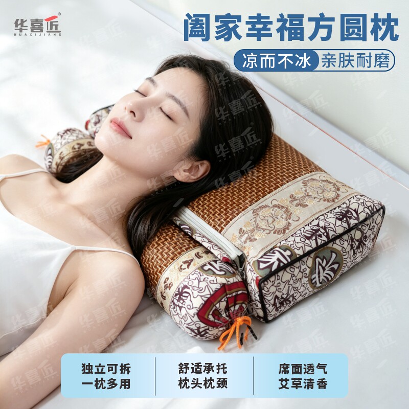 IC75华喜匠阖家幸福家字可拆合方圆艾草枕仿藤席粗布拼接40*20*7