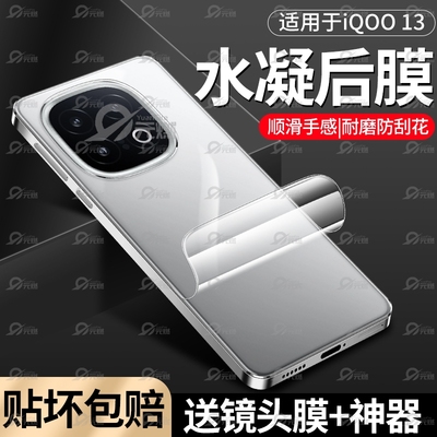 适用iqoo15后膜iQOO13Pro手机背膜全屏覆盖高清防摔后盖保护膜vivoiqoo13背面水凝膜高清防指纹13磨砂手机膜