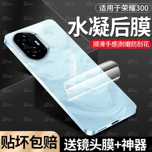 元燃适用荣耀400/300水凝后膜荣耀300pro+后膜手机背膜全覆盖全包100/200防摔水凝膜磨砂防刮光后盖贴保护膜
