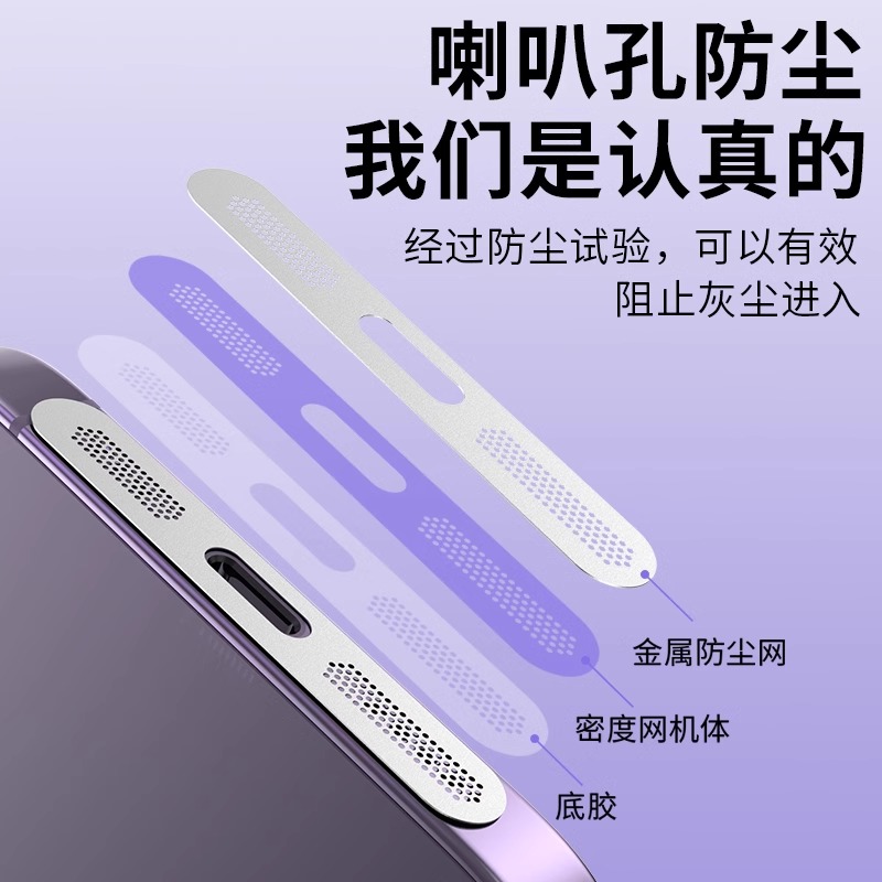 适用苹果16防尘网iphone14promax喇叭防尘贴15pro充电口金属贴扬声器max听筒孔pm防灰尘金属ip13max新款一体