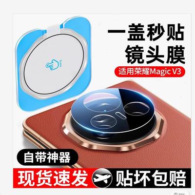 适用荣耀magicV3镜头膜magic v3后置摄像头保护膜全覆盖honor新款魔术V3钢化膜高清防爆magicv3折叠屏相机膜
