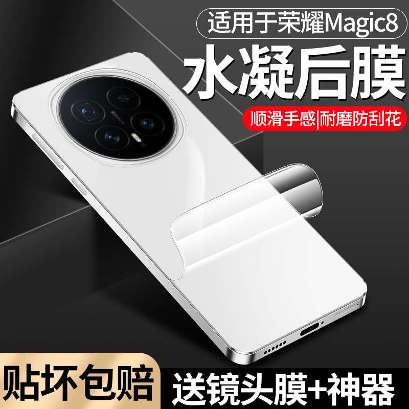 适用荣耀magic8手机后膜magic8pro背膜全屏覆盖高清水凝软膜magic7后盖保护膜防摔防指纹新款华为镜头膜