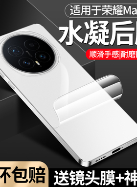适用荣耀magic8手机后膜magic8pro背膜全屏覆盖高清水凝软膜magic7后盖保护膜防摔防指纹新款华为镜头膜