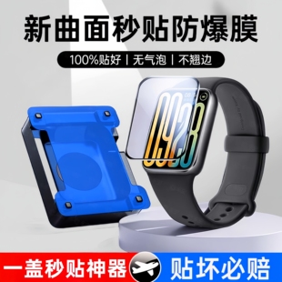 适用小米手环9pro保护膜xiaomi手环9nfc版 秒贴 水凝贴膜全屏覆盖智能运动全包小米8手表高清非钢化膜 新款
