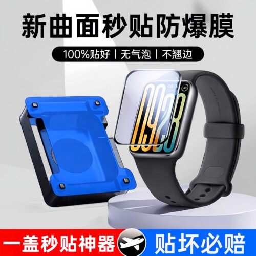 元燃适用小米手环9Pro保护膜Xiaomi手环10pro手表钢化膜全屏覆盖防摔小米10/9/8智能运动表盘曲面膜高清防爆