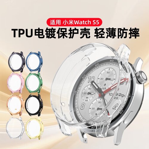 元燃适用小米watchS5手表壳watch5保护壳全包防摔壳膜一体Xiaomi5代智能运动手表屏幕钢化膜新款tpu软壳配件