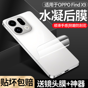 适用OPPOFindx9背膜findx9Pro手机水凝后膜x8钢化后盖贴纸x8ultra超薄磨砂软膜por全包覆盖防摔防刮高清x9pro
