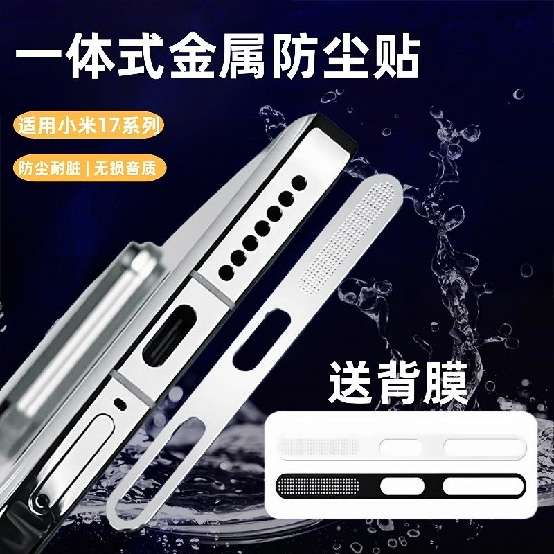 适用小米17Ultra防尘网小米17promax手机充电口Xiaomi17pro扬声器保护膜防摔防刮花听筒喇叭贴纸边框防灰尘塞,3C数码配件,手机贴膜,淘宝优惠券,粉丝福利购,淘宝优惠卷
