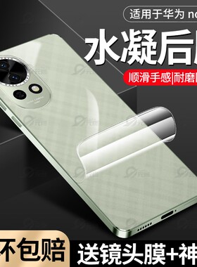 适用华为nova13/14手机膜新款nova13pro后膜全屏nova12ultra后背保护膜por后盖贴纸全包高清磨砂水凝软膜防摔