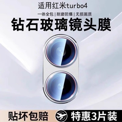 适用红米turbo4镜头膜redmi turbo3镜头钢化膜小旋风后置摄像头保护膜红米新款手机膜高清防摔防刮花分体镜片