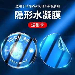适用华为watch4保护膜watch4pro手表膜全屏覆盖watch5手表水凝膜全包软膜钢化高清护眼蓝光watch4pro智能手表