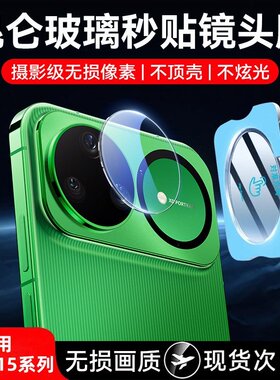 适用华为nova15镜头膜nova15pro后镜头贴nova15ultra后置摄像头保护膜新款nova14/13/12钢化镜头贴全包全覆盖