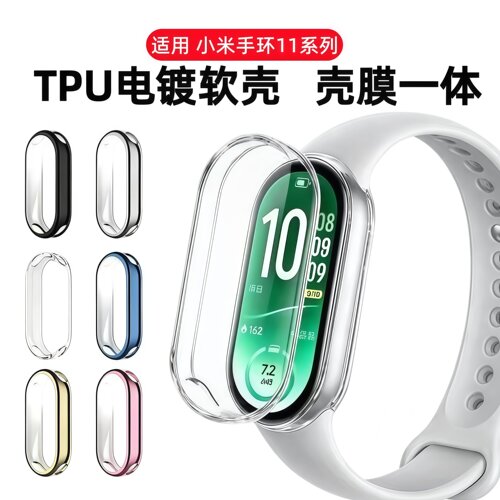 元燃适用小米手环11保护壳小米10nfc版保护套全包壳膜一体小米11陶瓷版抗摔防爆十代xiaomi手表10钢化膜表壳