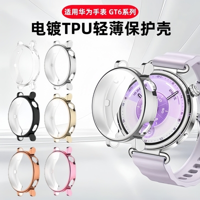 适用华为手表GT6保护壳watchGt6钢化防摔全包壳膜一体GT5Pro表盘全覆盖防刮手表壳41mm电镀46mm硅胶软壳贴膜