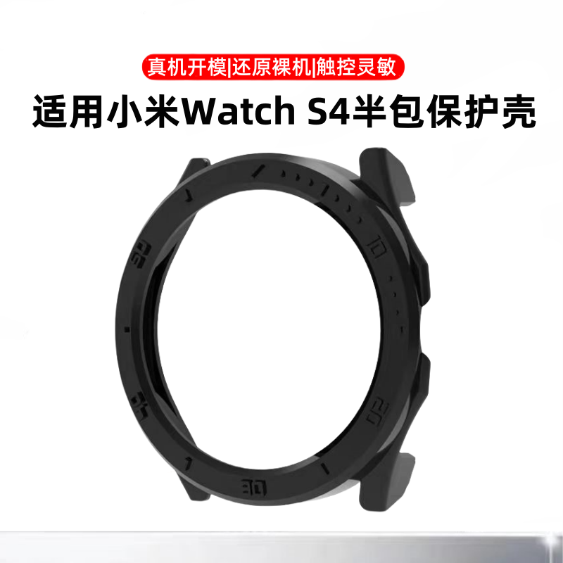 适用小米watchS4sport保护壳小米s4保护套S4sport智能运动手表半包壳缕空设计软壳硬壳防摔防刮硅胶表壳时尚