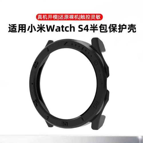 元燃适用小米watchS4sport保护壳小米s5保护套S4sport智能运动手表半包壳缕空设计软壳硬壳防摔防刮硅胶表壳