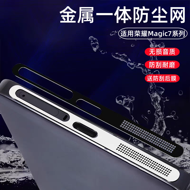 适用荣耀magic8pro防尘网Magic7手机喇叭防尘贴honor6pro金属一体边框防刮保护膜扬声器充电孔防摔防灰尘配件