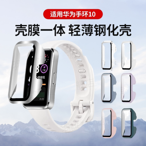元燃适用华为手环11保护壳华为10保护套全覆盖新款华为11pro壳膜一体手环9表盘钢化膜防摔刮8nfc版配件手表壳