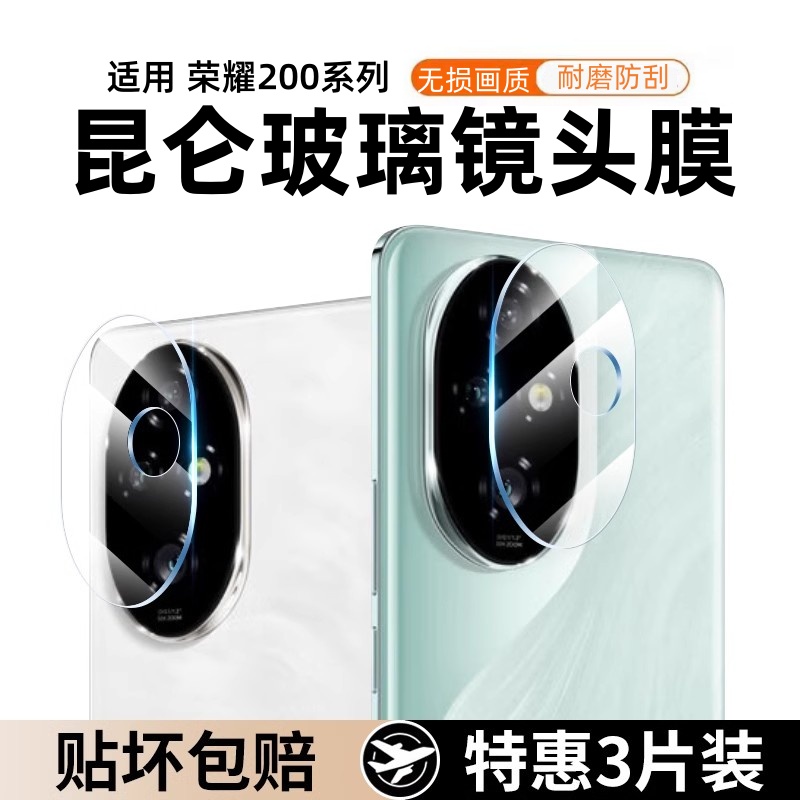 适用荣耀200pro钢化膜honor200后摄像头玻璃膜全屏覆盖荣耀200Lite防爆钢化膜高清抗指纹相机贴玻璃后膜镜片