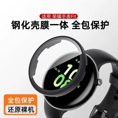 元燃适用荣耀手表Fit活力版保护壳Watch GS5手表壳honor智能运动fit活力版全包壳膜一体钢化膜防爆屏幕贴膜壳
