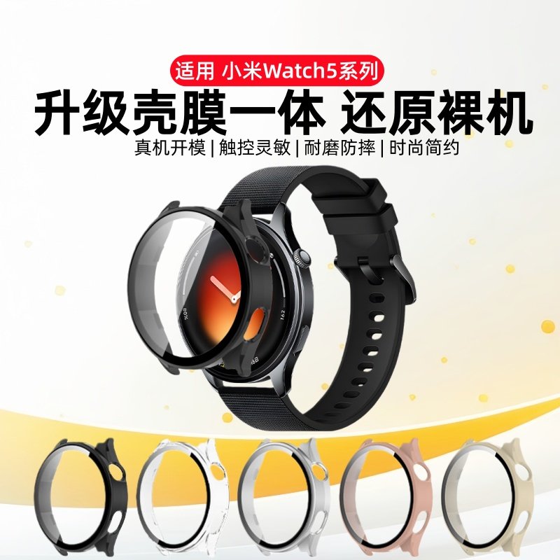 适用小米watch5保护壳小米手表5钢化防摔保护壳膜一体Redmi5代表盘全包软壳eSIM版防刮膜智能手表硬壳保护套,智能设备,智能手表/手环保护壳,淘宝优惠券,粉丝福利购,淘宝优惠卷