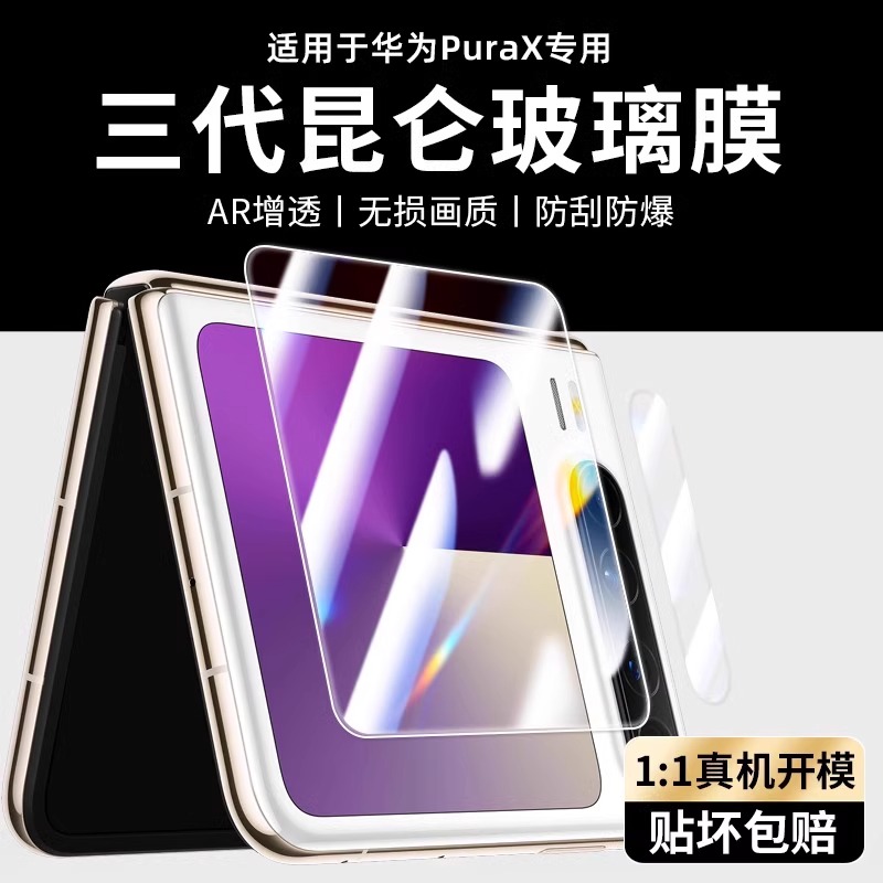 适用华为puraX钢化膜新款折叠屏pura x典藏版保护膜全屏覆盖高清外屏防摔防刮玻璃镜头膜中轴贴pura X手机膜
