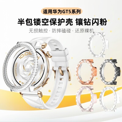 适用华为GT6保护壳华为WatchGT5手表壳女款镶钻防摔gt4钢化壳膜一体全包防刮41mm智能运动配件边框壳半包镂空