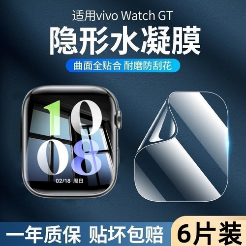 适用vivowatchgt2保护膜watchgt手表膜全屏覆盖智能运动iqoowatch手环gt钢化膜全包防摔表盘屏幕水凝贴膜软膜