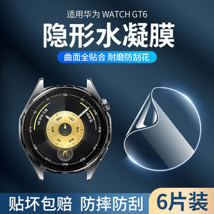 适用华为gt6保护膜watchgt6pro手表膜GT5水凝膜全屏覆盖智能运动gt4贴膜46mm表盘高清全包防摔41mm曲面钢化膜