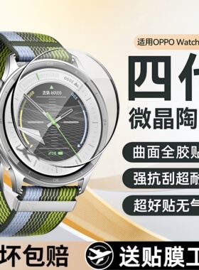 适用OPPOWatchS保护膜watchS陶瓷膜全屏覆盖新款watchS智能运动手表水凝钢化膜高清防刮表盘防指纹手表防爆膜