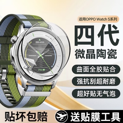 适用OPPOWatchS保护膜watchS陶瓷膜全屏覆盖新款watchS智能运动手表水凝钢化膜高清防刮表盘防指纹手表防爆膜