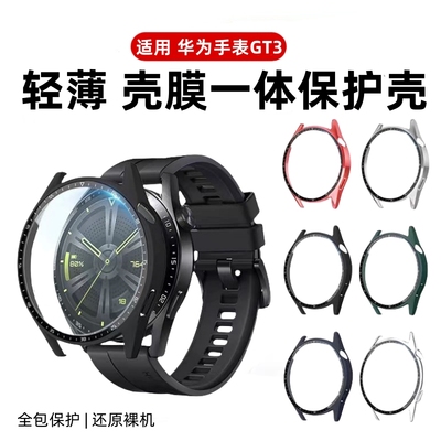 适用华为gt5保护壳GT3pro智能手表watchgt6保护套pc钢化壳膜一体华为gt3por表壳贴膜42mm46全包防摔软硬壳膜